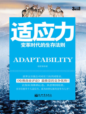 cover image of 3分钟成功小丛书